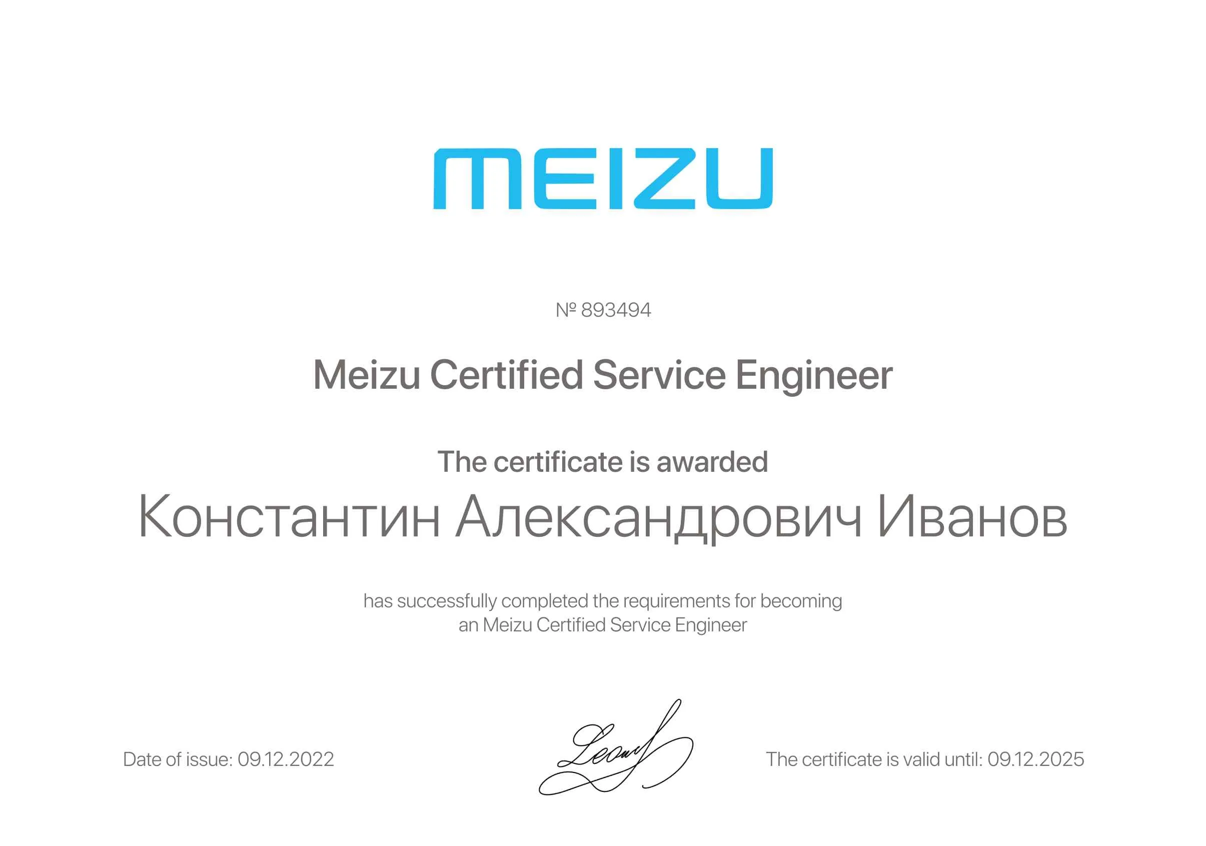 Сертификат - Константин Александрович Иванов